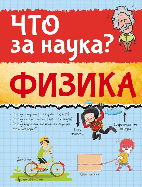 Обложка книги  «Физика»