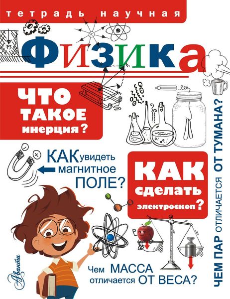 Обложка книги  «Физика»