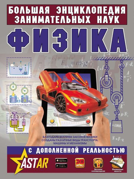 Обложка книги  «Физика»