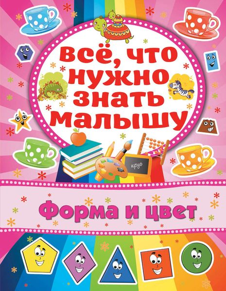 Обложка книги  «Форма и цвет»