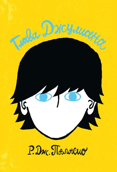 Обложка книги  «Глава Джулиана»