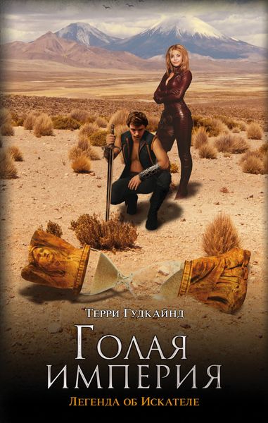 Обложка книги  «Голая империя»
