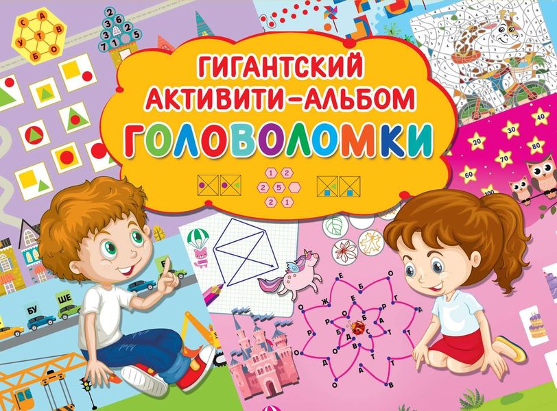 Обложка книги «Головоломки»
