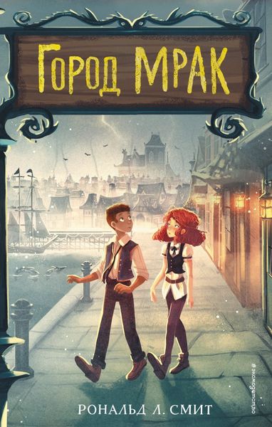 Обложка книги  «Город Мрак»