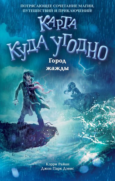 Обложка книги  «Город жажды»