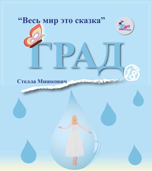 Обложка книги  «Град»