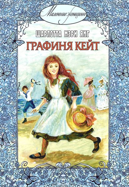 Обложка книги  «Графиня Кейт»
