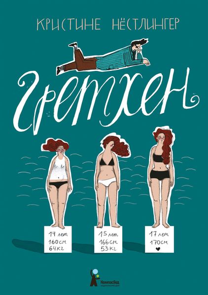 Обложка книги  «Гретхен»