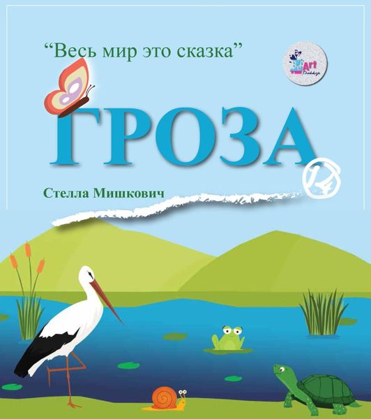 Обложка книги  «Гроза»