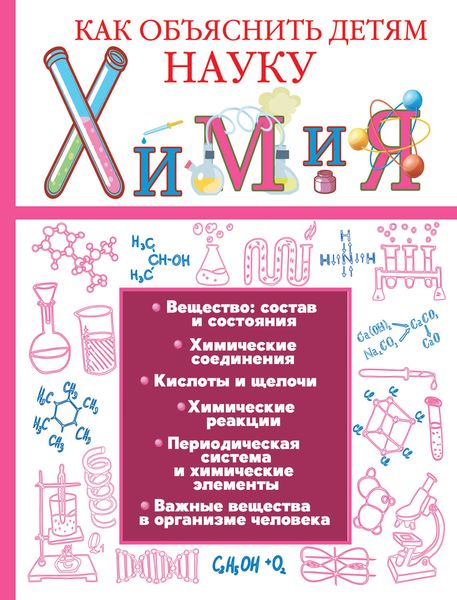 Обложка книги  «Химия»