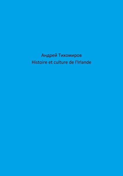 Обложка книги  «Histoire et culture de l'Irlande»