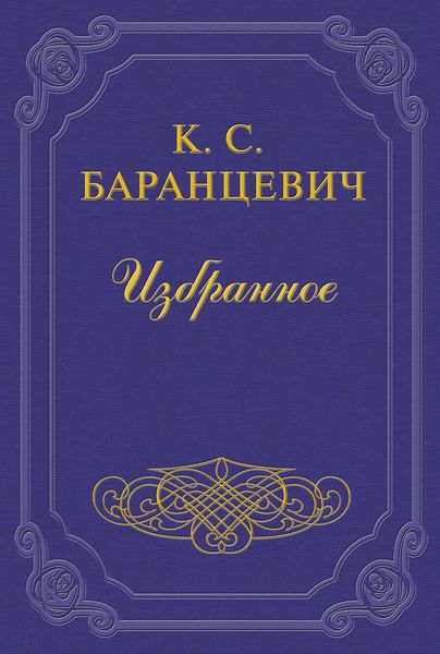 Обложка книги  «Храбрая крыса»