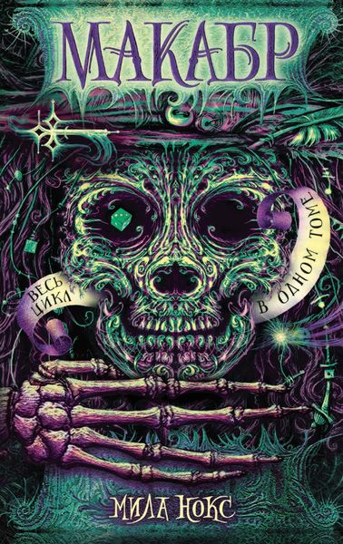 Обложка книги  «Игра в сумерках. Путешествие в Полночь. Война на восходе»