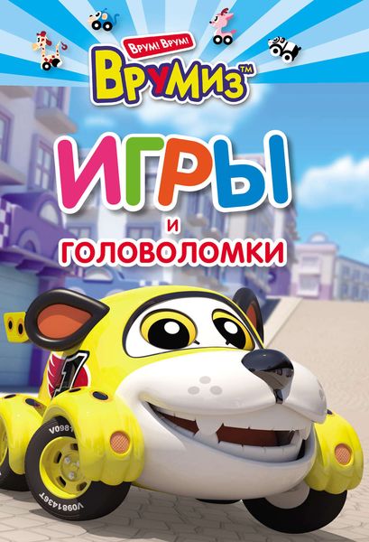 Обложка книги  «Игры и головоломки. Спиди»
