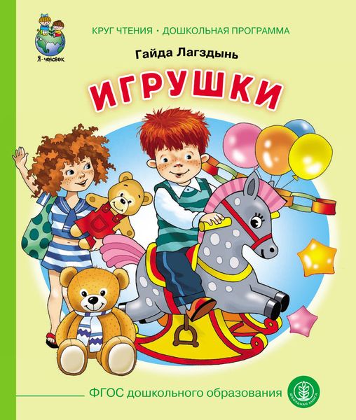 Обложка книги  «Игрушки»