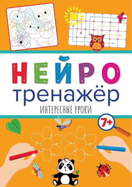 Обложка книги  «Интересные уроки»