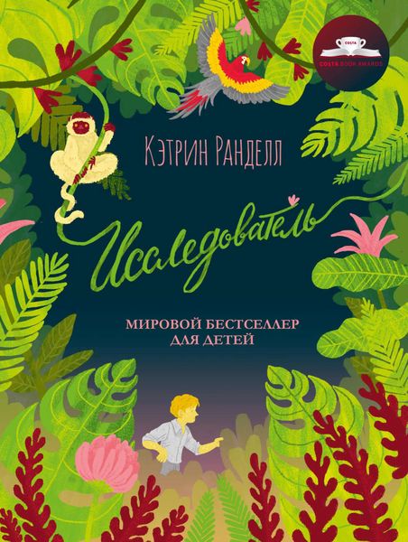 Обложка книги  «Исследователь»