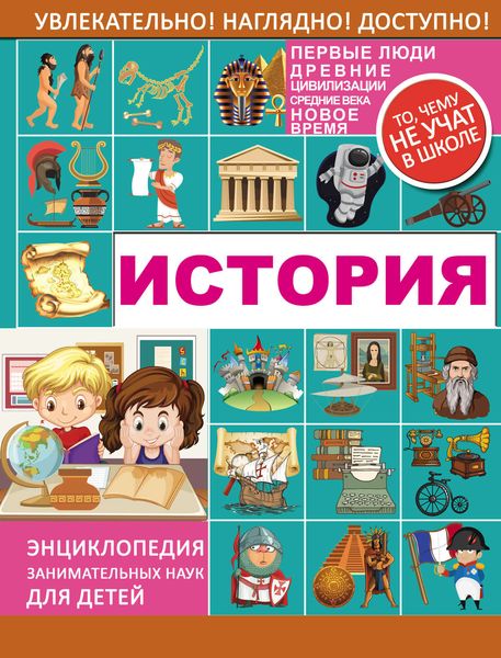 Обложка книги  «История»