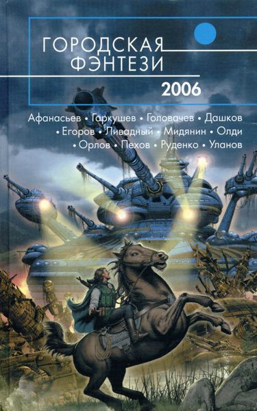 Обложка книги  «История одного пророчества»