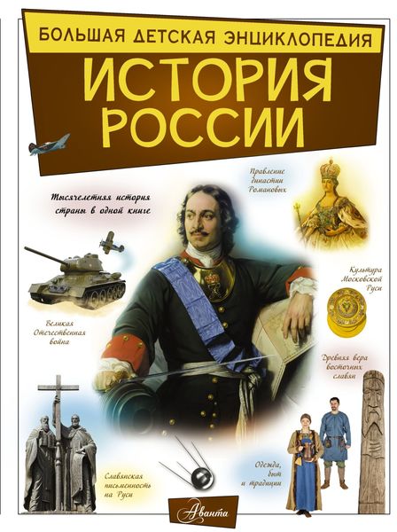 Обложка книги  «История России»