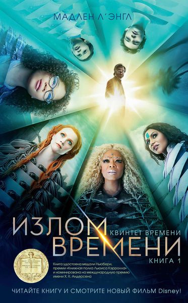 Обложка книги  «Излом времени»