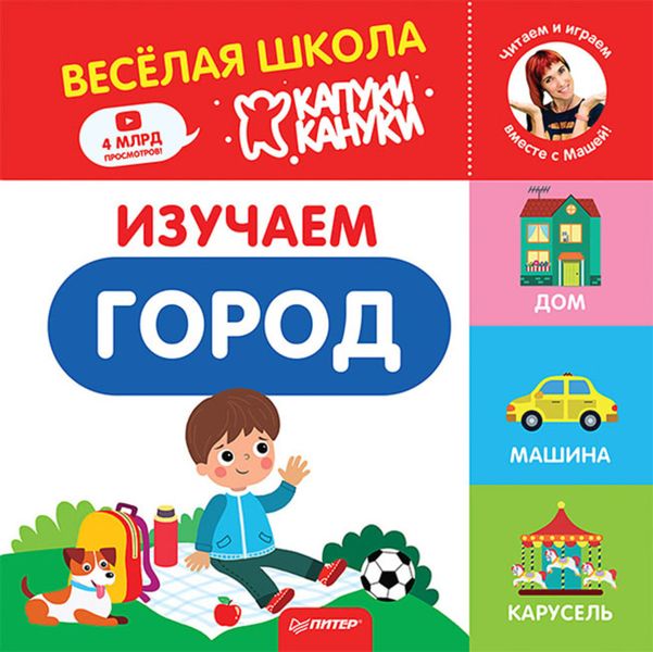 Обложка книги  «Изучаем город»