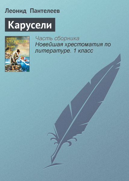 Обложка книги «Карусели»