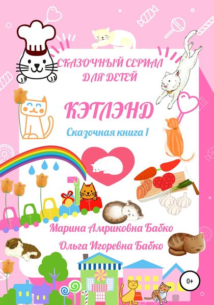 Обложка книги  «Кэтлэнд»