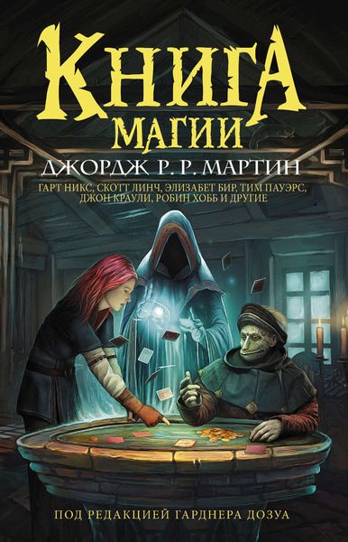 Обложка книги  «Книга магии»
