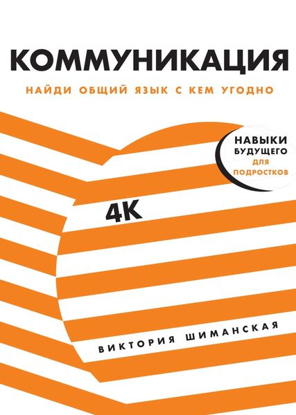 Обложка книги  «Коммуникация»