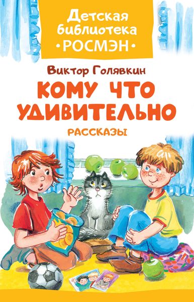 Обложка книги  «Кому что удивительно»