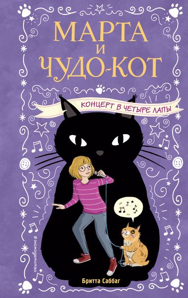 Обложка книги  «Концерт в четыре лапы»