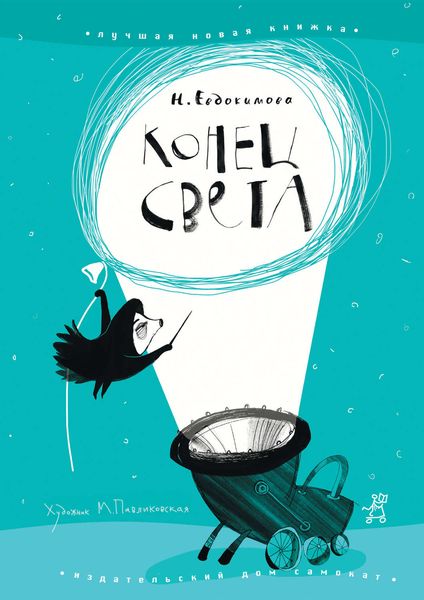 Обложка книги  «Конец света»