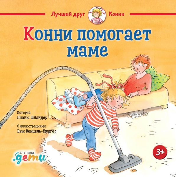 Обложка книги  «Конни помогает маме»
