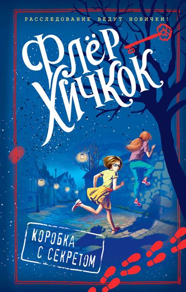 Обложка книги  «Коробка с секретом»