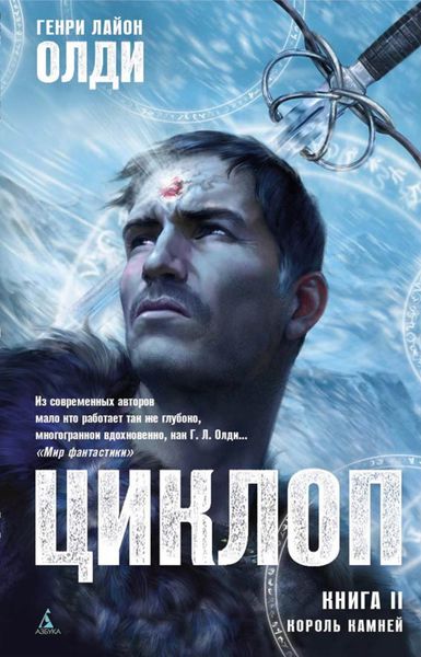 Обложка книги  «Король Камней»