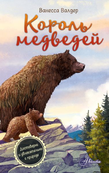 Обложка книги  «Король медведей»