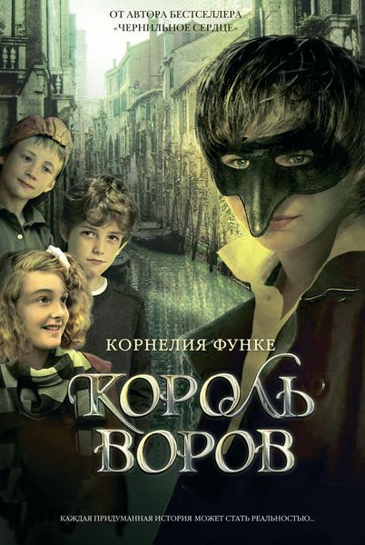 Обложка книги  «Король воров»