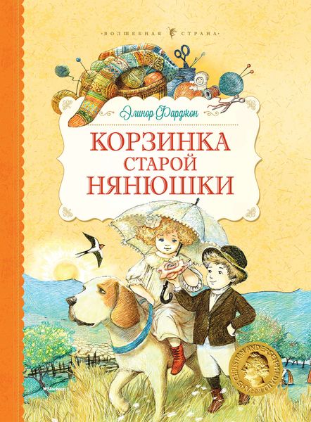 Обложка книги  «Корзинка старой нянюшки»