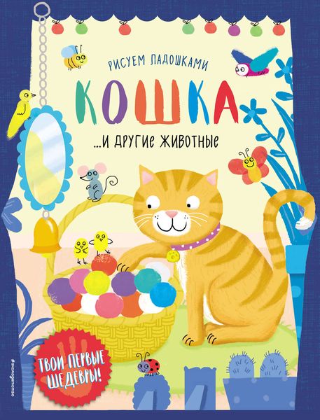 Обложка книги  «Кошка и другие животные»