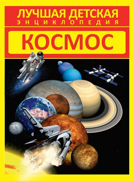 Обложка книги  «Космос»