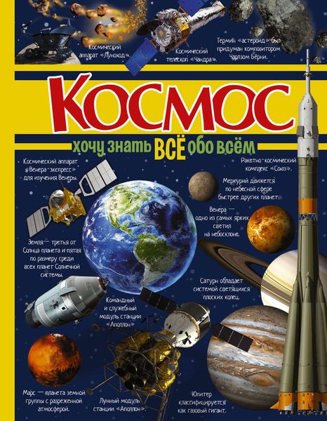 Обложка книги  «Космос»