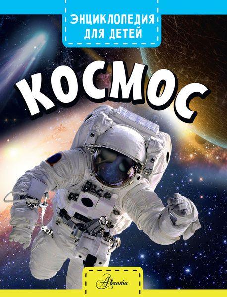 Обложка книги  «Космос»