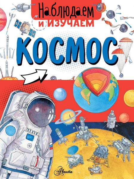 Обложка книги  «Космос»