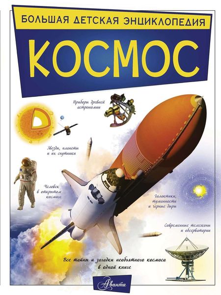 Обложка книги  «Космос»