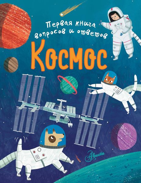 Обложка книги  «Космос»