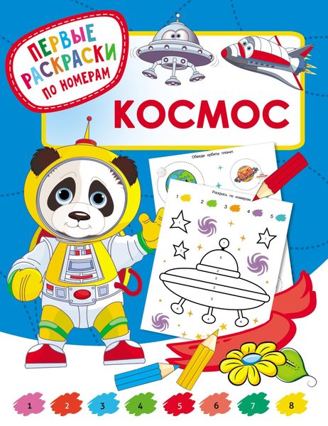 Обложка книги  «Космос»