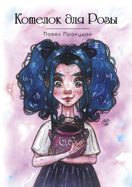 Обложка книги  «Котелок для Розы»