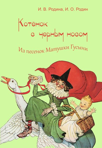 Обложка книги  «Котенок с черным носом»
