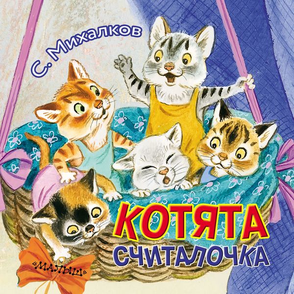 Обложка книги  «Котята»